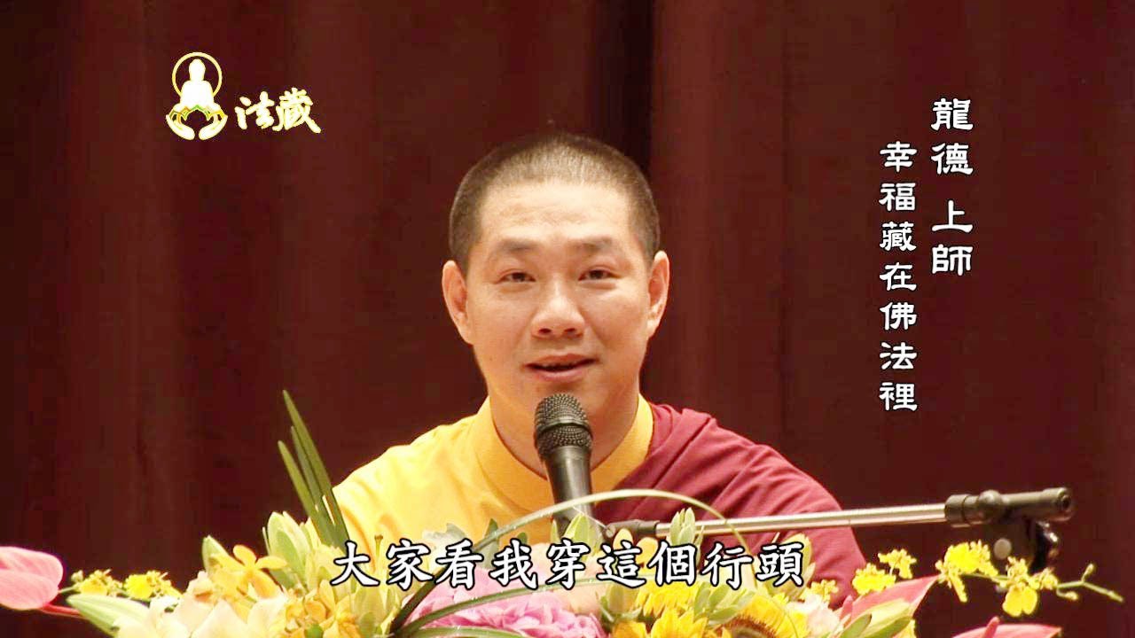 幸福藏在佛法裡 Buddha