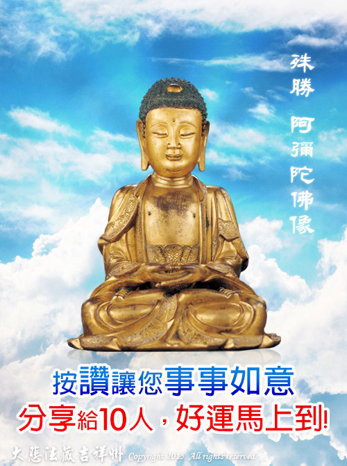 觀音山-法藏-阿彌陀如來聖像