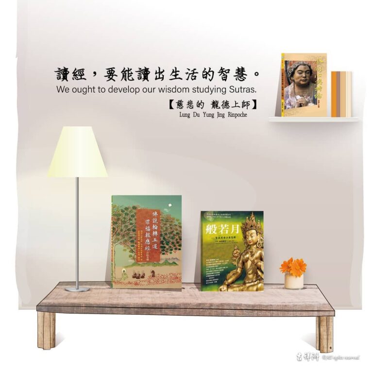 讀經要能讀出生活的智慧