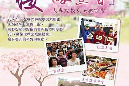 觀音山-櫻緣暨會