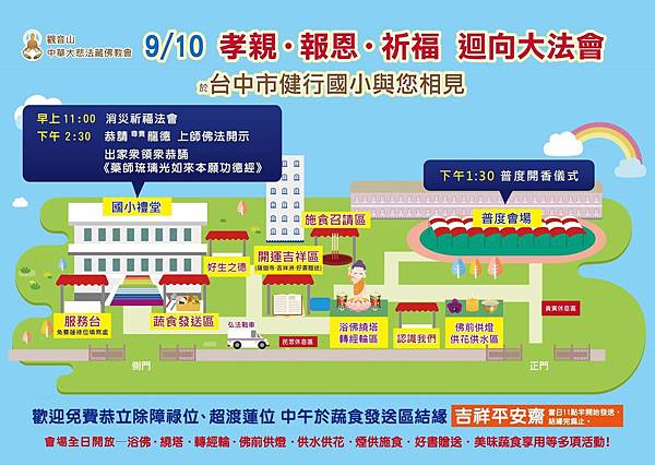 2017觀音山孝親．報恩．祈福 迴向大法會1