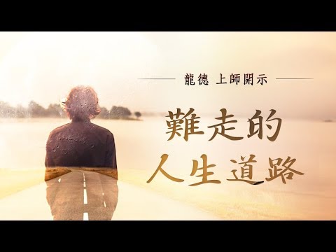 The hard way of life