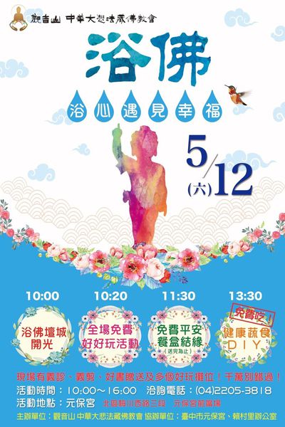 觀音山-浴佛浴心遇見幸福1