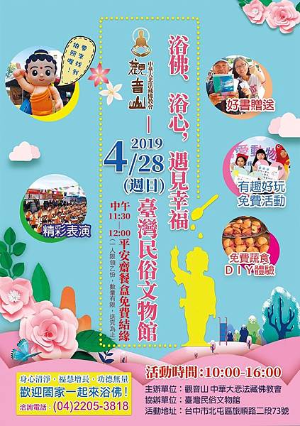 全「民」動起來～浴佛、浴心，遇見幸福1