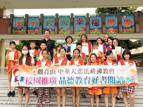 觀音山 校園推廣 品德教育好書閱讀— 「遍撒良善種子 大元國小贈書千冊」1
