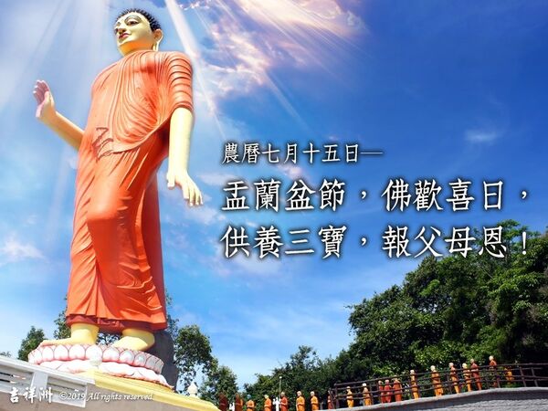 2019 觀音山 孝親‧報恩‧祈福迴向 中元普度盂蘭盆法會1