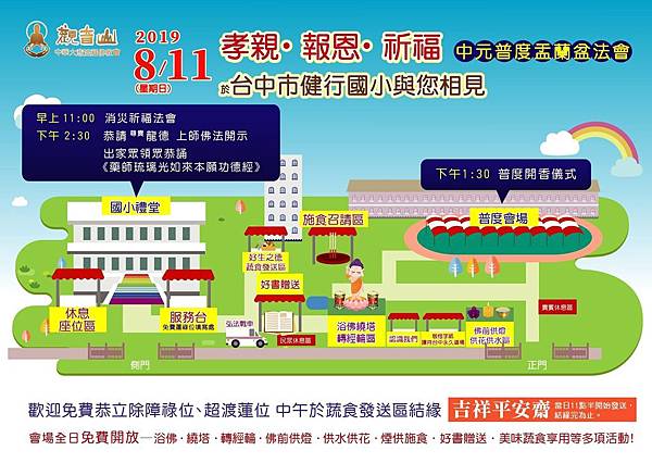 8月11日 孝親．報恩．祈福 中元普度蘭盆法會1