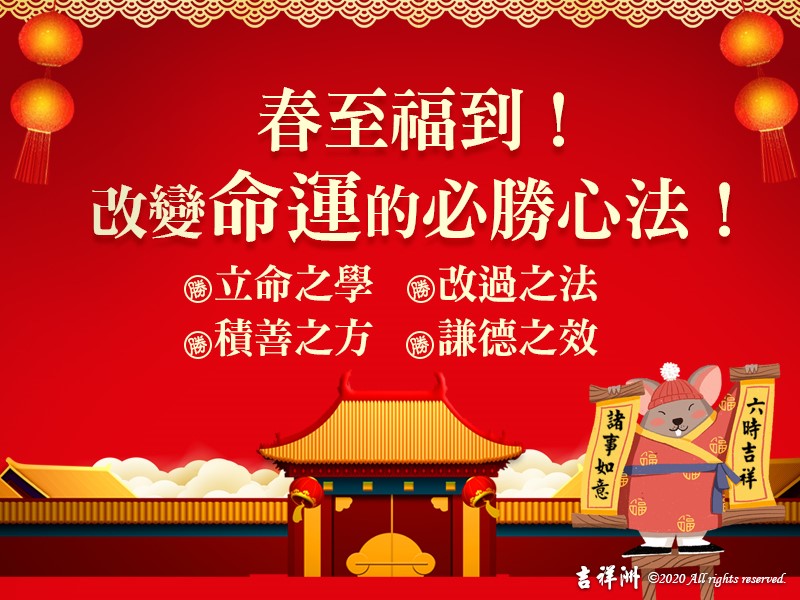 觀音山中華大悲法藏佛教會龍德上師了凡四訓