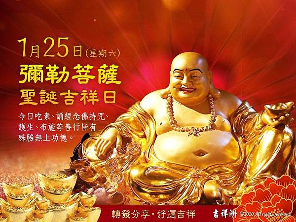 慶讚彌勒菩薩聖誕 慶讚彌勒菩薩聖誕