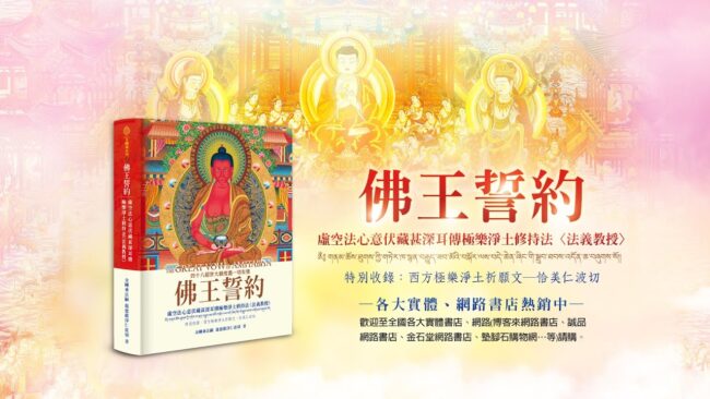 THE GREAT VOW of AMITABHA
