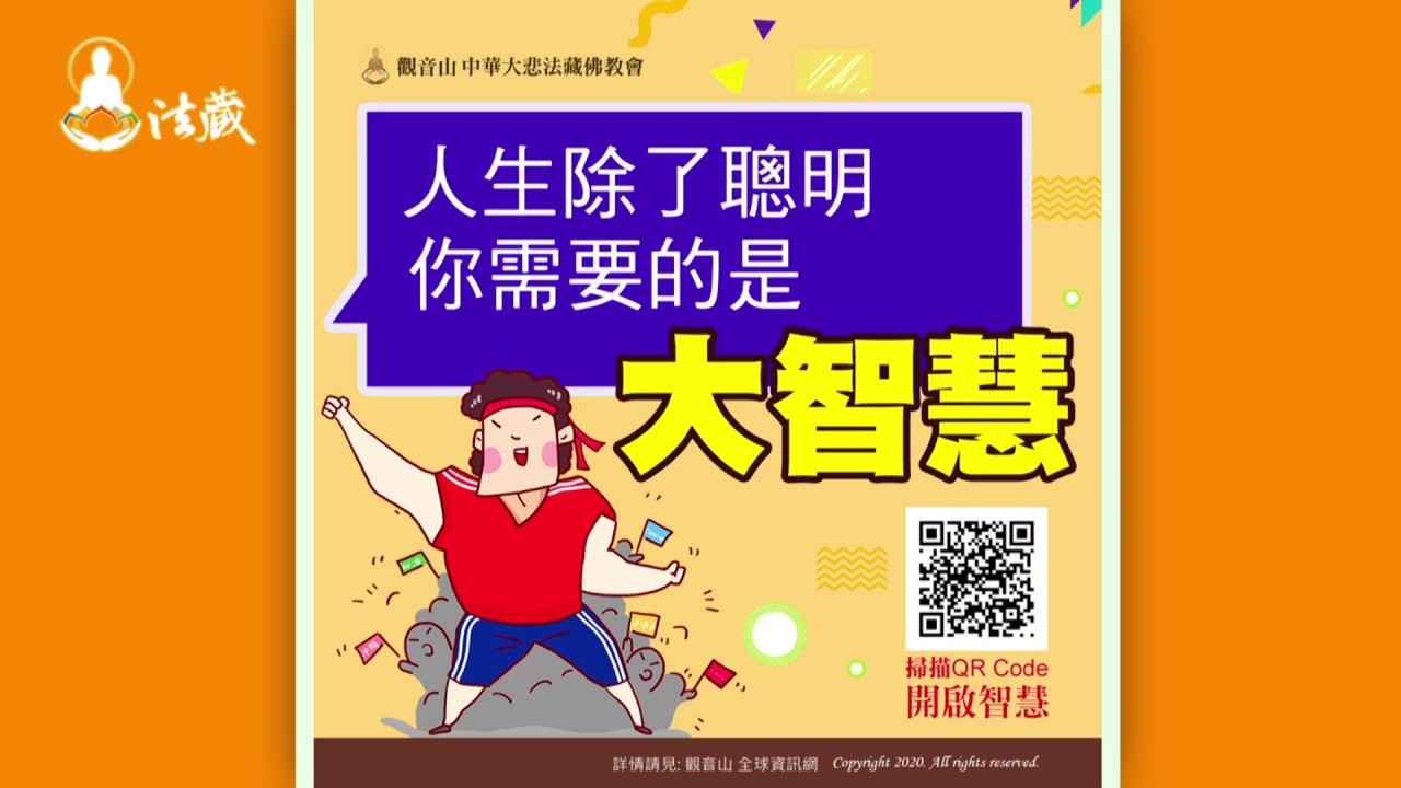 人生除了聰明,你需要的是大智慧! wisdom