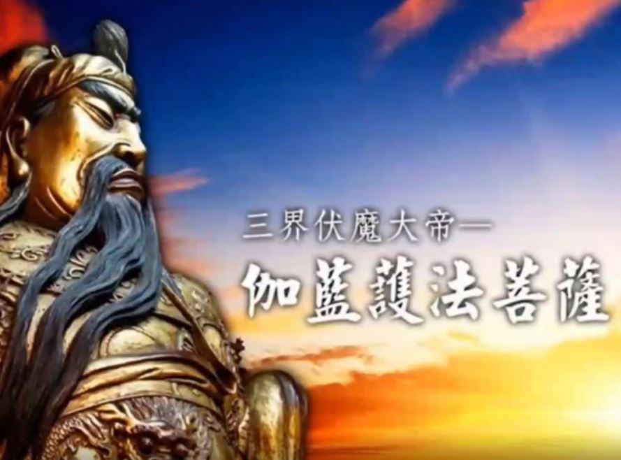 伽藍菩薩 伽藍菩薩