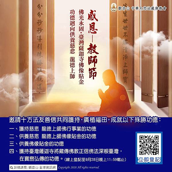 感恩教師節，為什麼要淨化心靈