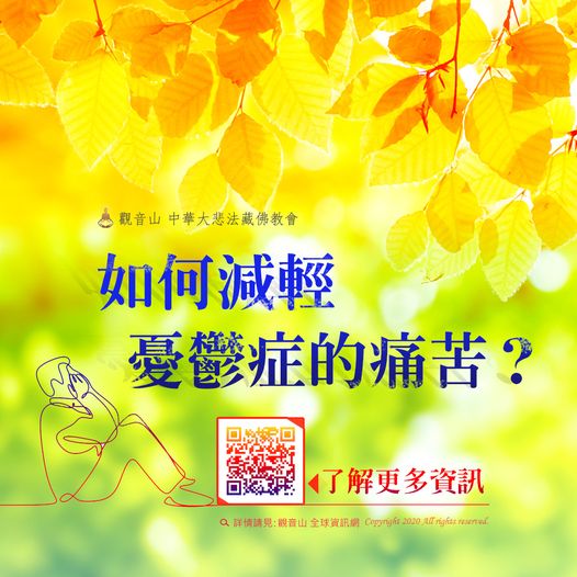 如何減輕憂鬱症的痛苦?