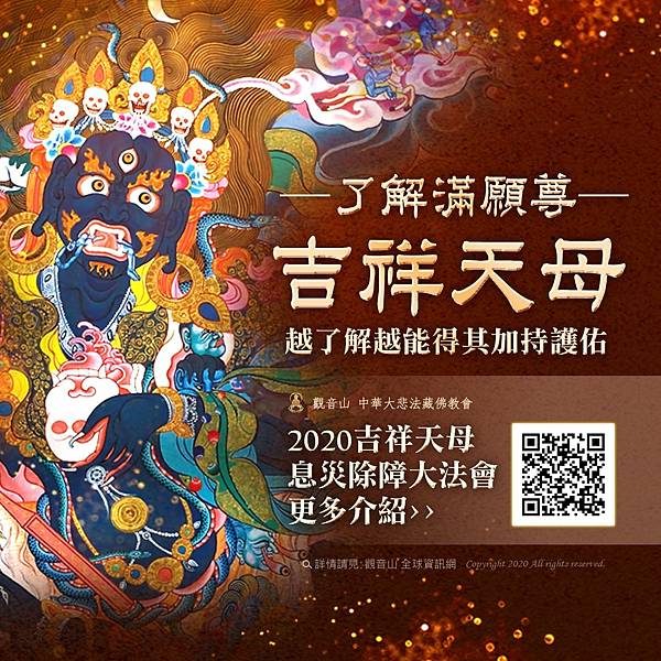 了解滿願尊吉祥天母