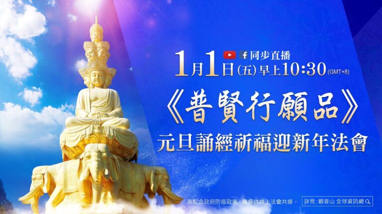 The Aspiration of Bodhisattva Samantabhadra