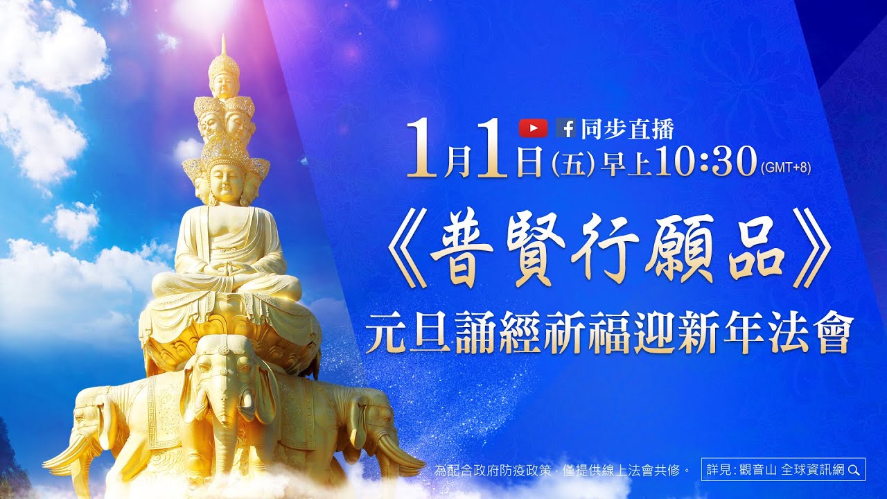 The Aspiration of Bodhisattva Samantabhadra