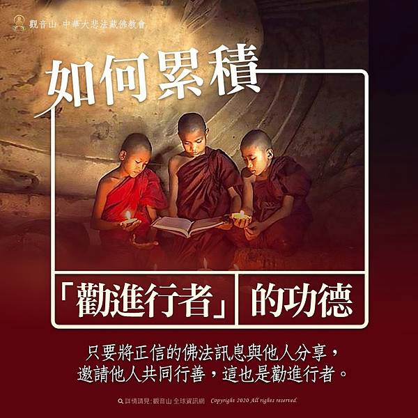 勸進行者