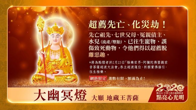 2020觀音山大幽冥燈