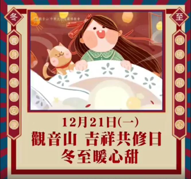 觀音山吉祥共修日