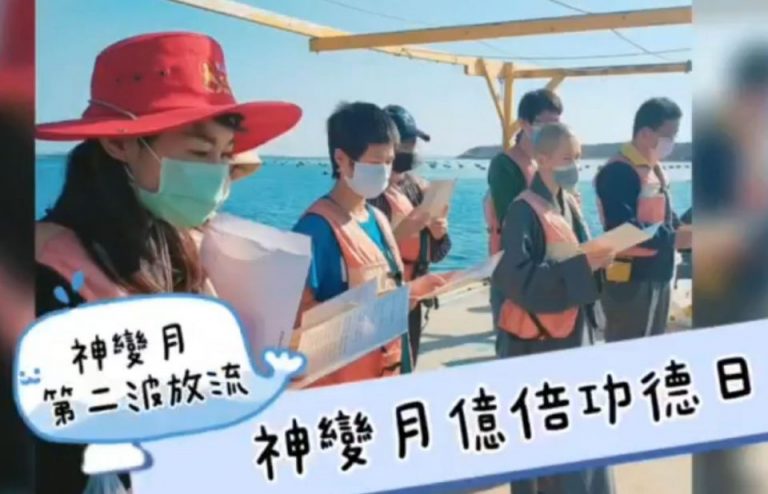 第二波神變月放流活動