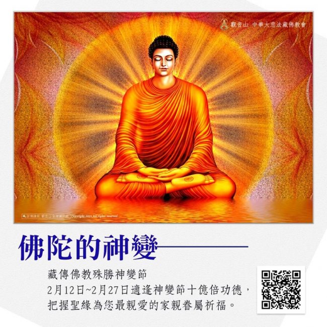 觀音山藏傳佛教神變節