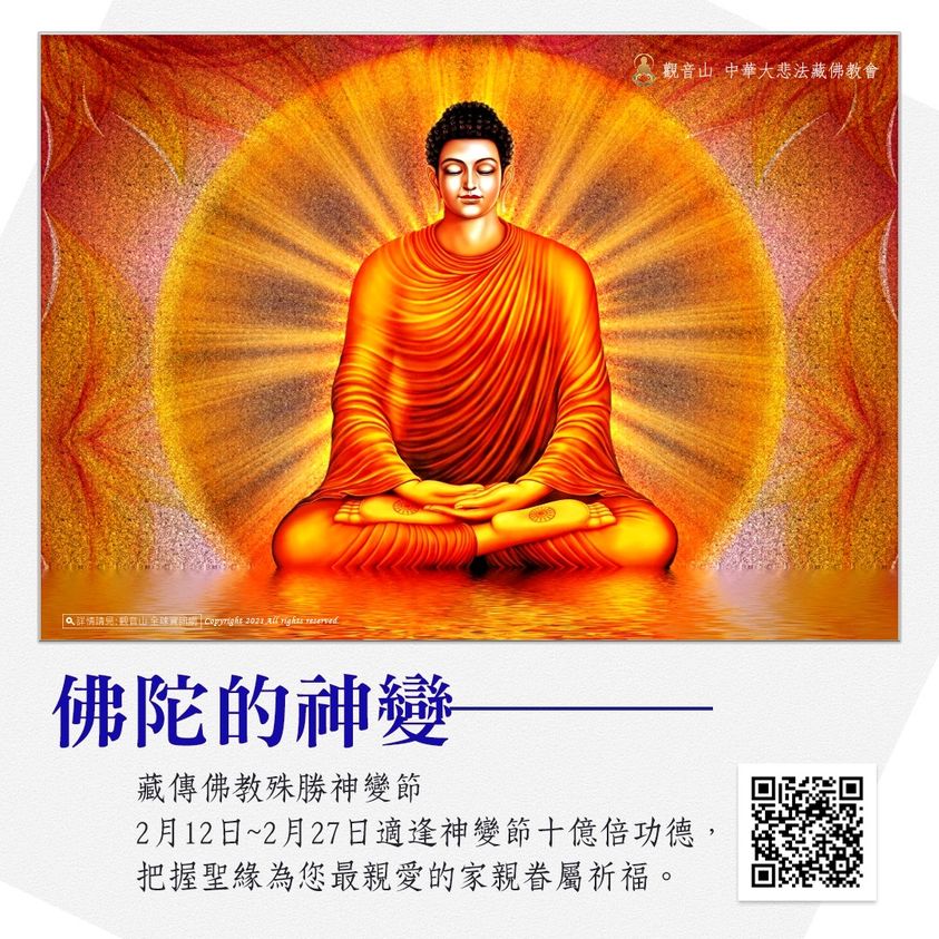 觀音山藏傳佛教神變節