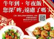 觀音山素食吉祥年菜