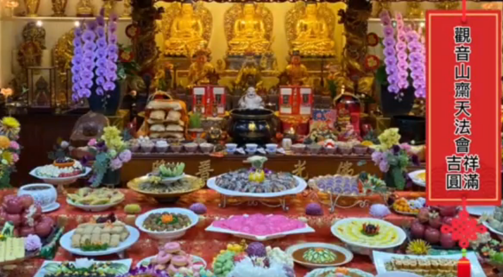 觀音山 供佛齋天法會