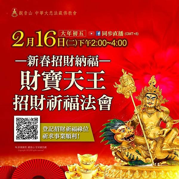 觀音山 新春招財納福