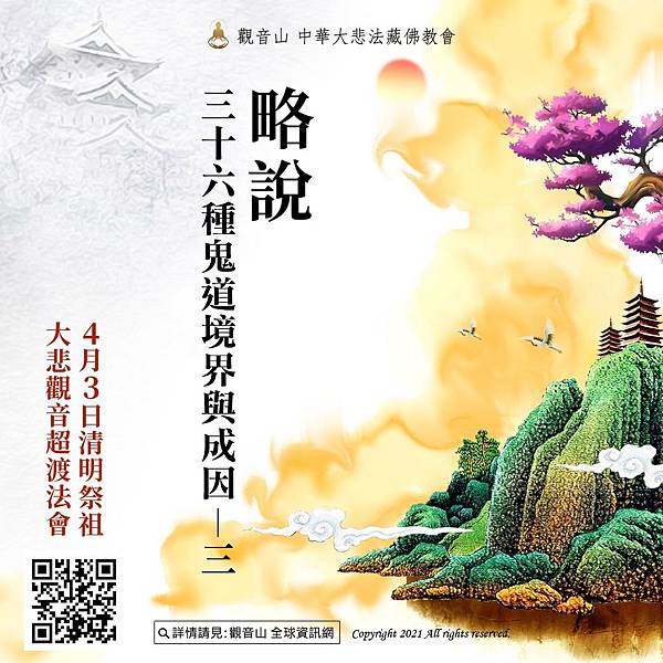 ghost3 略說三十六種鬼道境界與成因