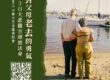 面對父母老去的勇氣