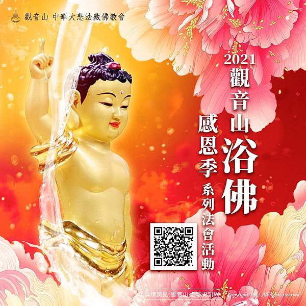 浴佛_觀音山_龍德上師