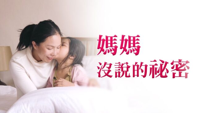 為摯愛的母親祈福、為逝去的母親祝禱