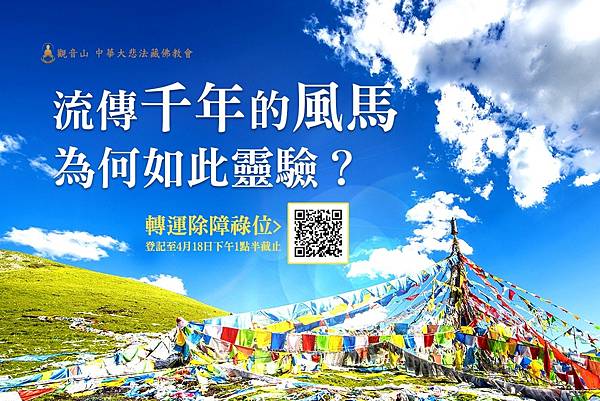 2021觀音山風馬暨薈供除障法會