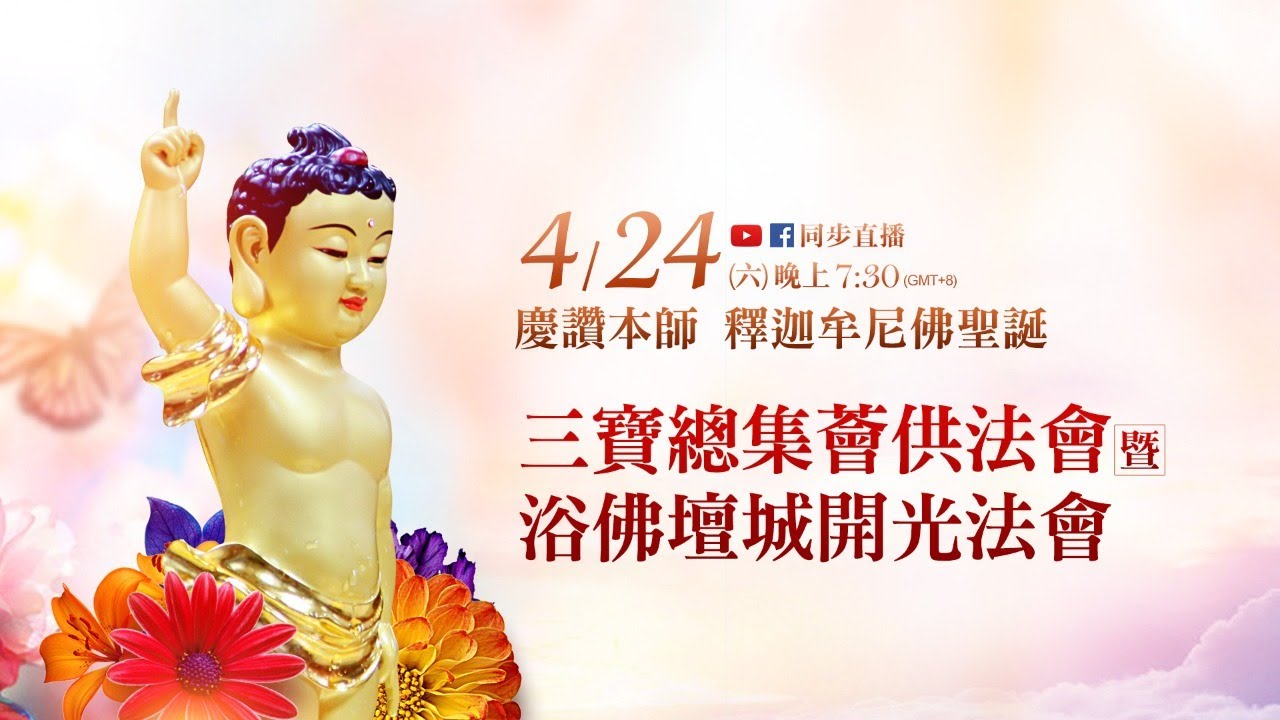 觀音山三寶總集薈供