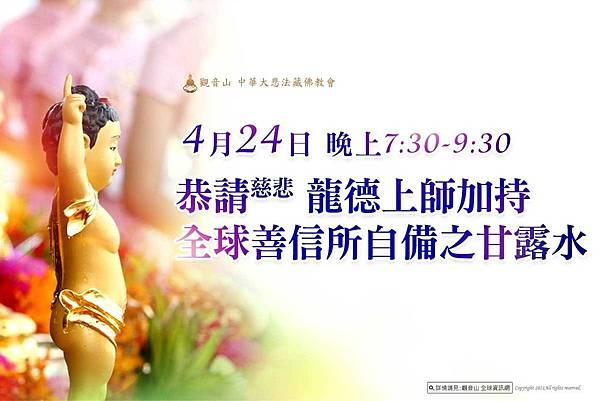 觀音山浴佛感恩季