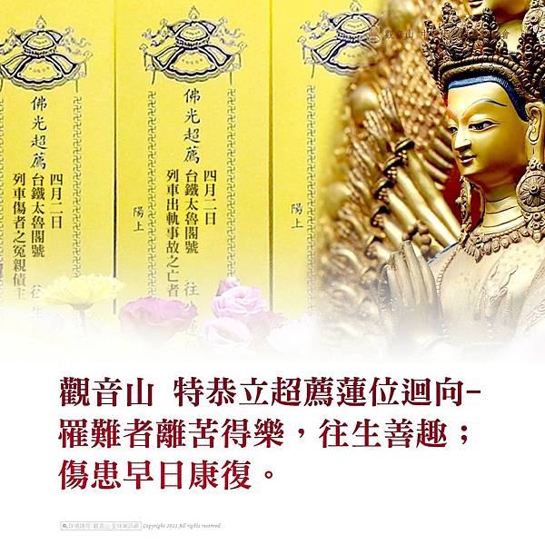 觀音山為台鐵太魯閣號傷亡者祈福迴向3