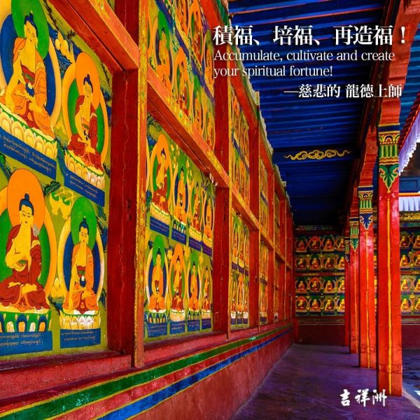 龍德上師法語甘露