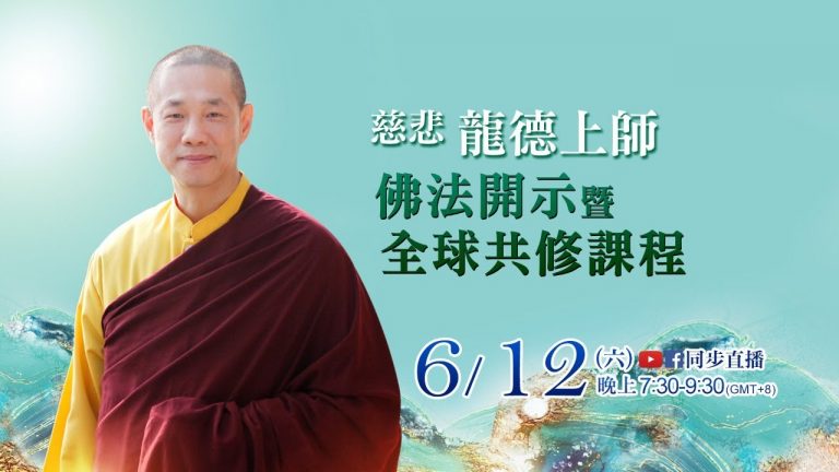 觀音山週六共修 修學請示單