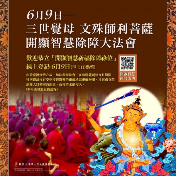 6月9日 億倍功德‧薩嘎達瓦月 圓滿日前夕法會