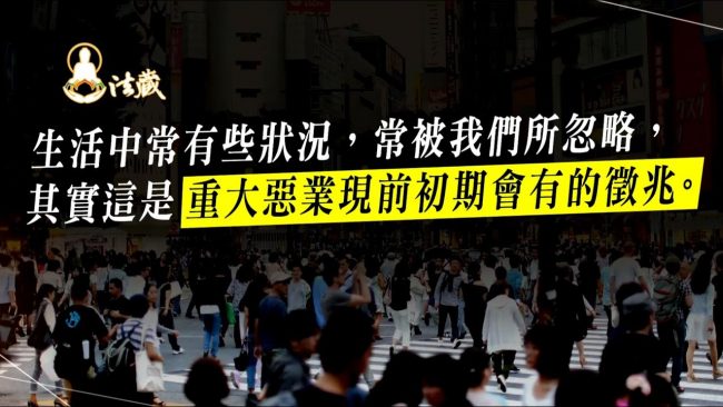 重大惡業現前徵兆與解冤消災之法觀音山 2021中元普度盂蘭盆法會普桌登記中
