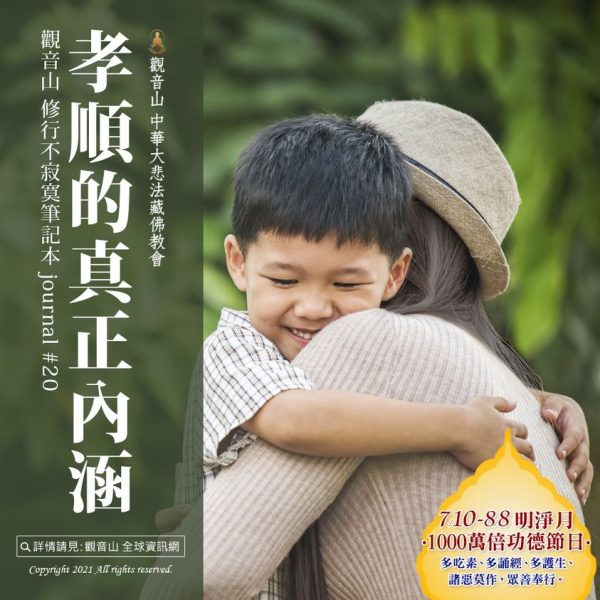 孝順的真正內涵