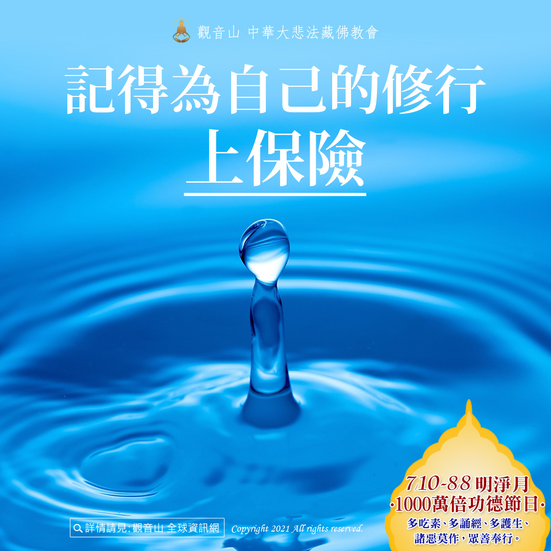 Insurance 修行上保險