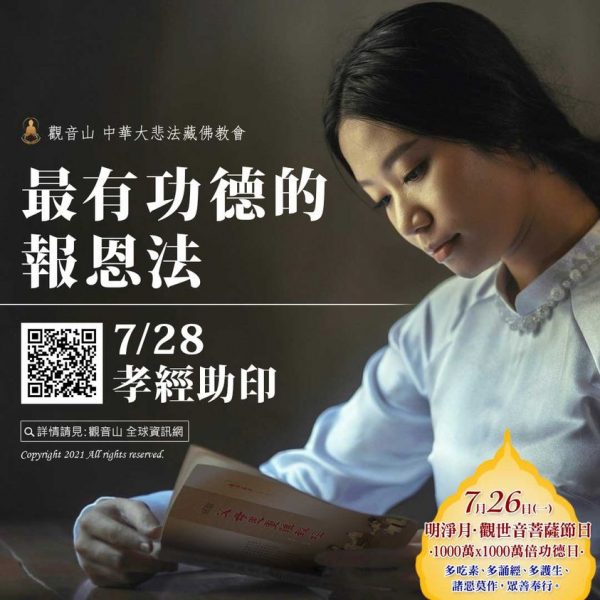 共同助印2000冊《佛說父母恩重難報經》精裝版