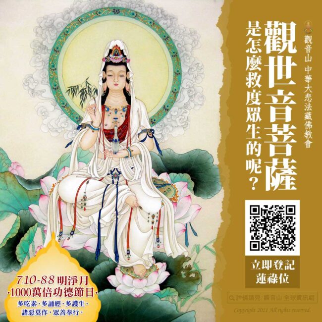 觀音山-觀世音菩薩