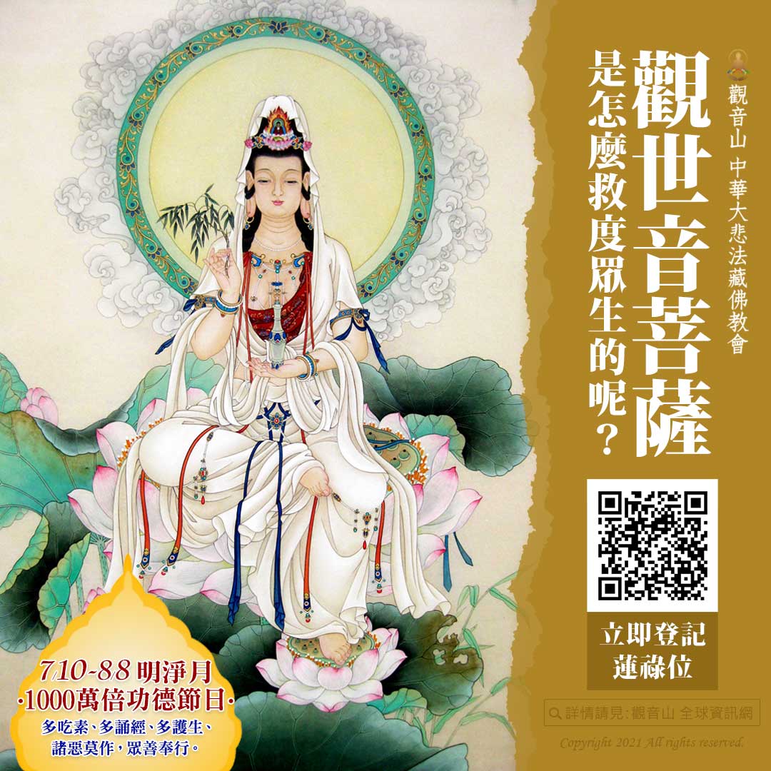 bodhisattva 觀音山-觀世音菩薩