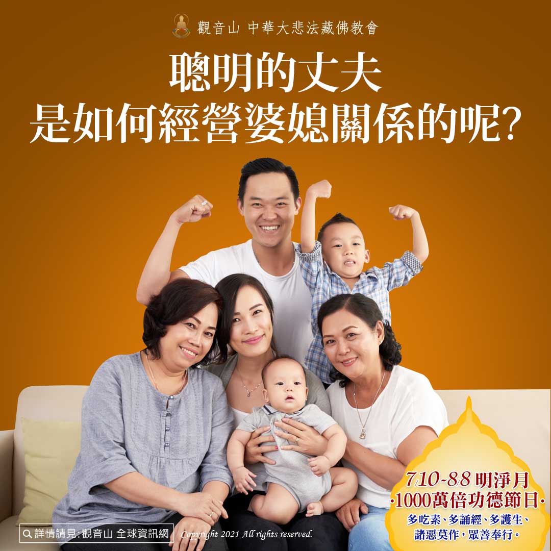 husband-wisdom 聰明的丈夫是如何經營婆媳關係的呢
