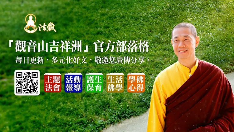 觀音山吉祥洲提昇無限正能量靜心療癒心靈好文分享