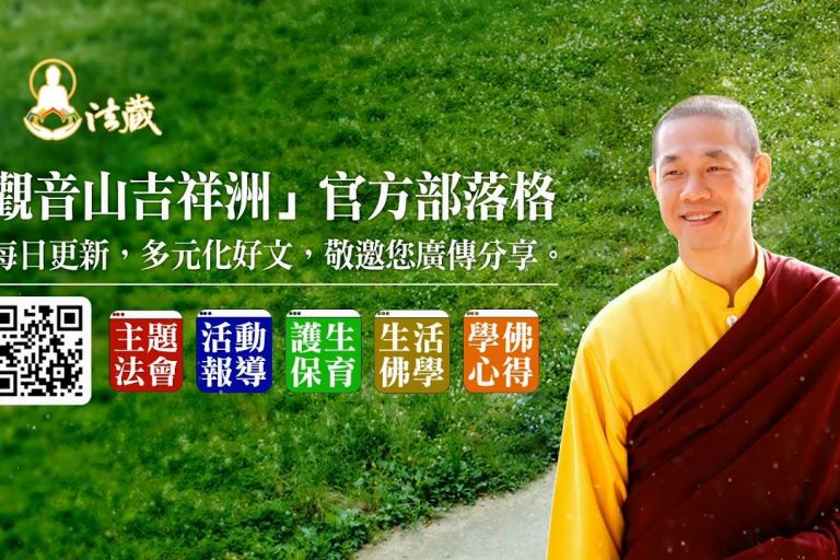 觀音山吉祥洲提昇無限正能量靜心療癒心靈好文分享